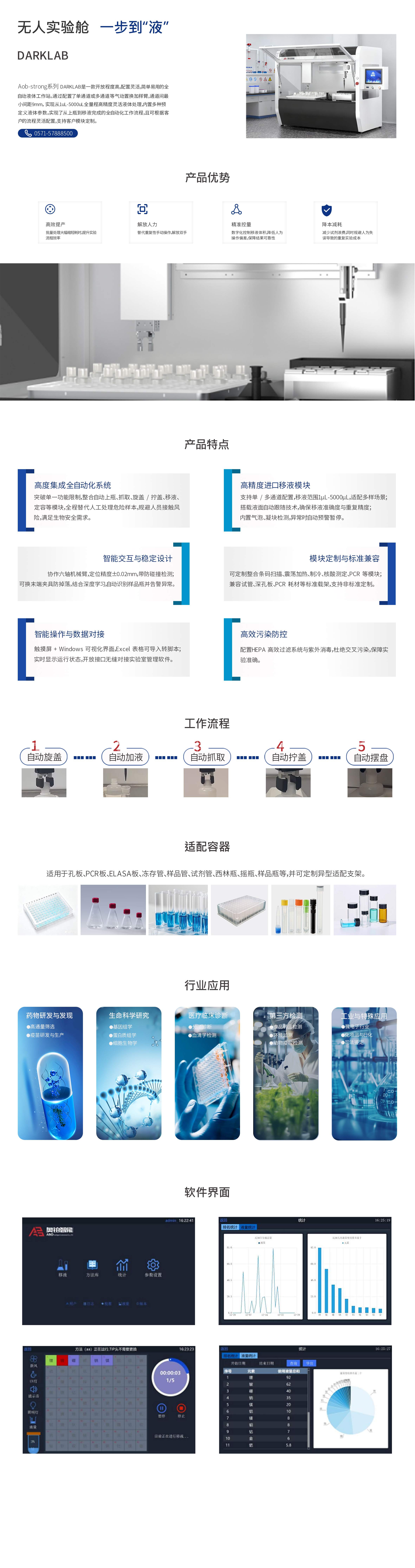 移液工作站改(1).jpg
