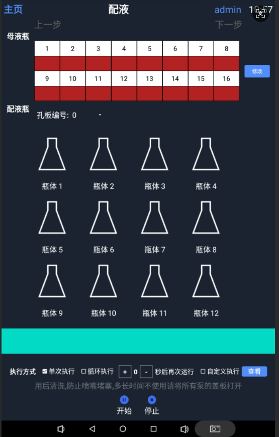 多功能智能快速配液仪